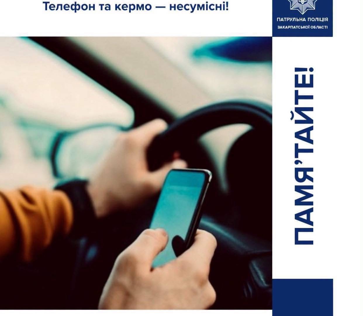 Телефон за кермом може коштувати 510 гривень: патрульні Закарпаття нагадали водіям про важливе правило