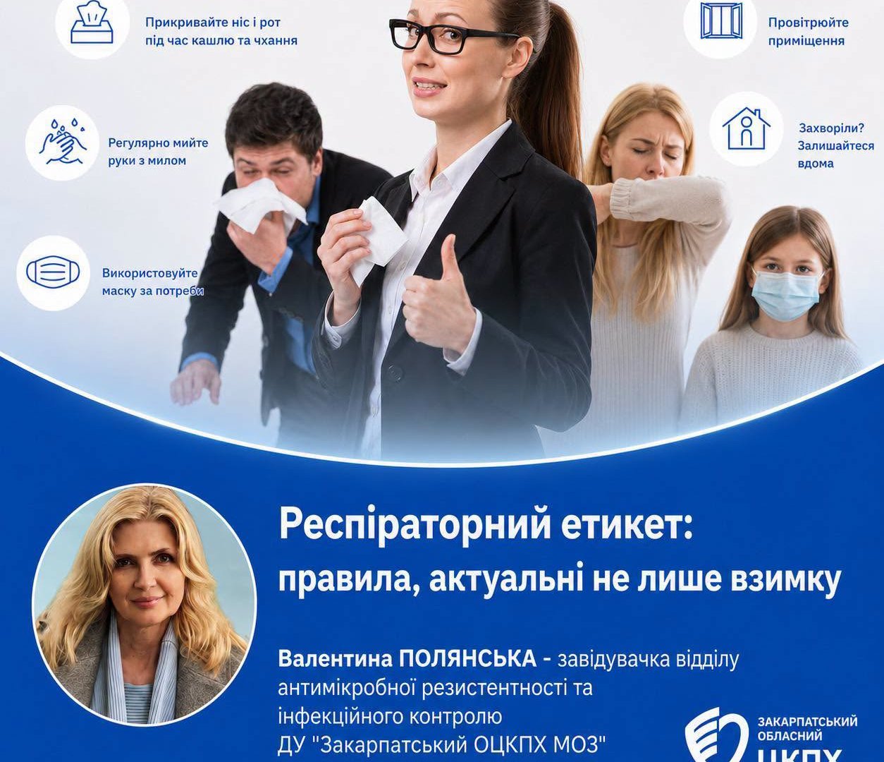 Таємна зброя проти вірусів: чому прості правила рятують від хвороб цілий рік