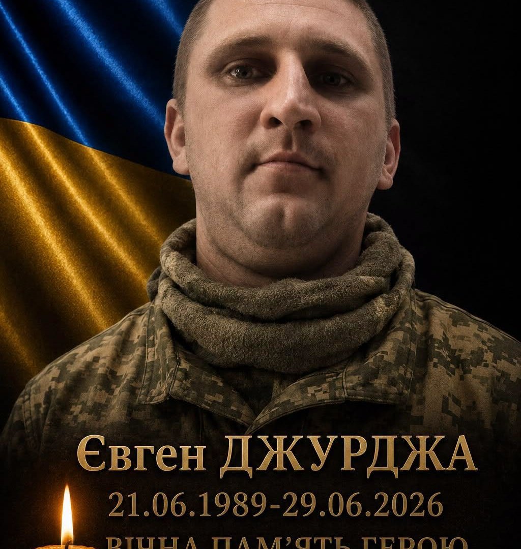 Закарпаття у скорботі: підтверджено загибель воїна з Перечина Євгена Джурджі, якого вважали зниклим безвісти