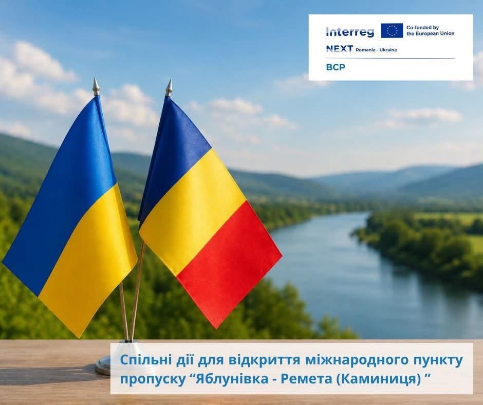 Новий пункт пропуску на Закарпатті: Україна та Румунія готують масштабний інфраструктурний проєкт