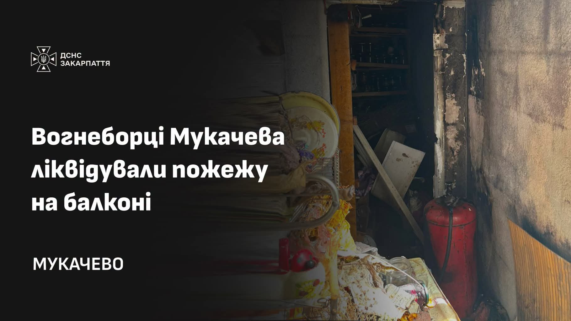 Хотів перевірити газ сірником: на Закарпатті безглузда помилка призвела до пожежі та госпіталізації подружжя