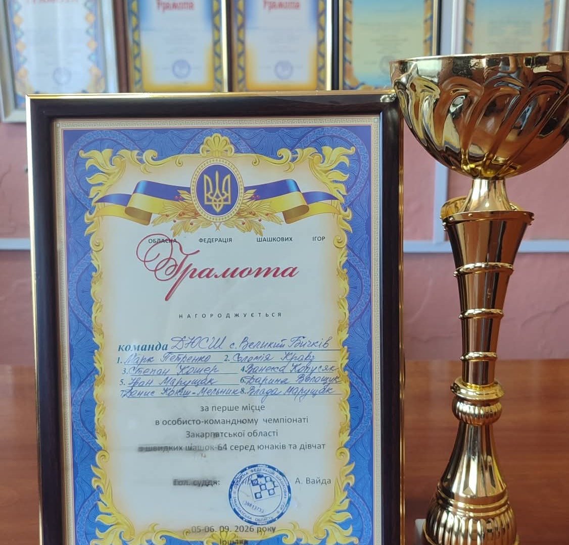 Юні інтелектуали з Великого Бичкова підкорили обласний п'єдестал: результати чемпіонату з шашок