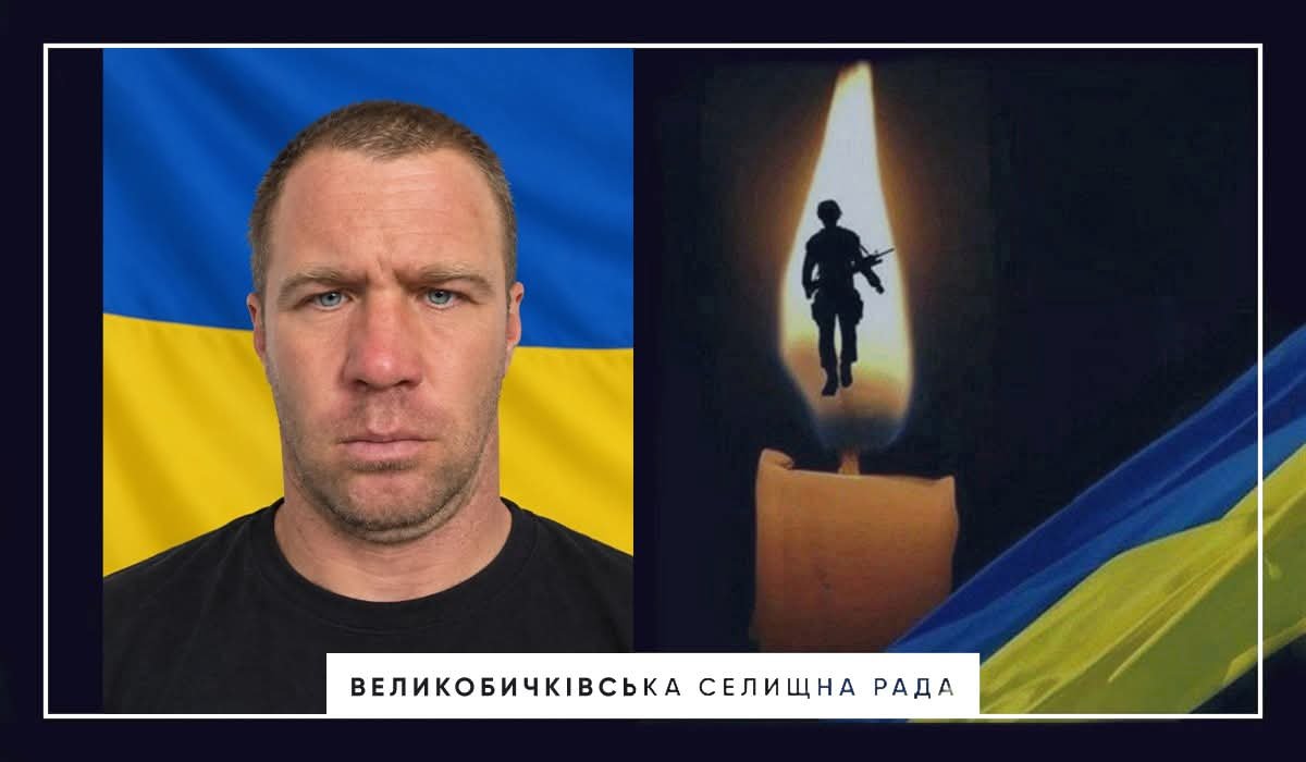 Великобичківська громада готується віддати шану полеглому бійцю Володимиру Ковальову