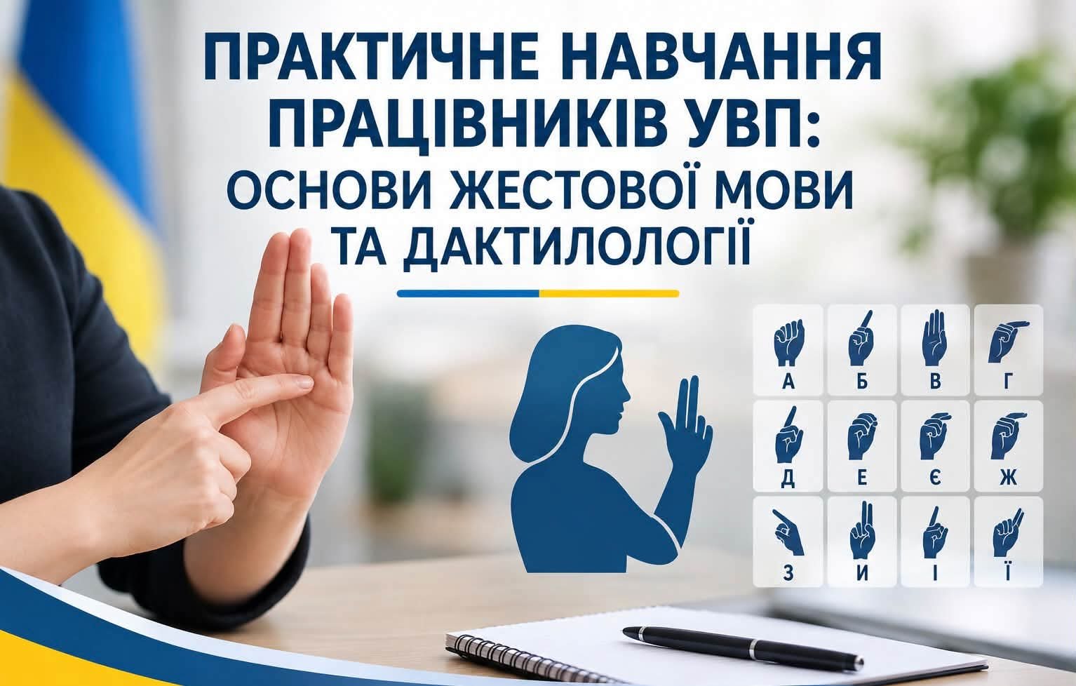 Секретна мова за ґратами: у закарпатській тюрмі спецконтингент та персонал вчать спілкуватися без слів