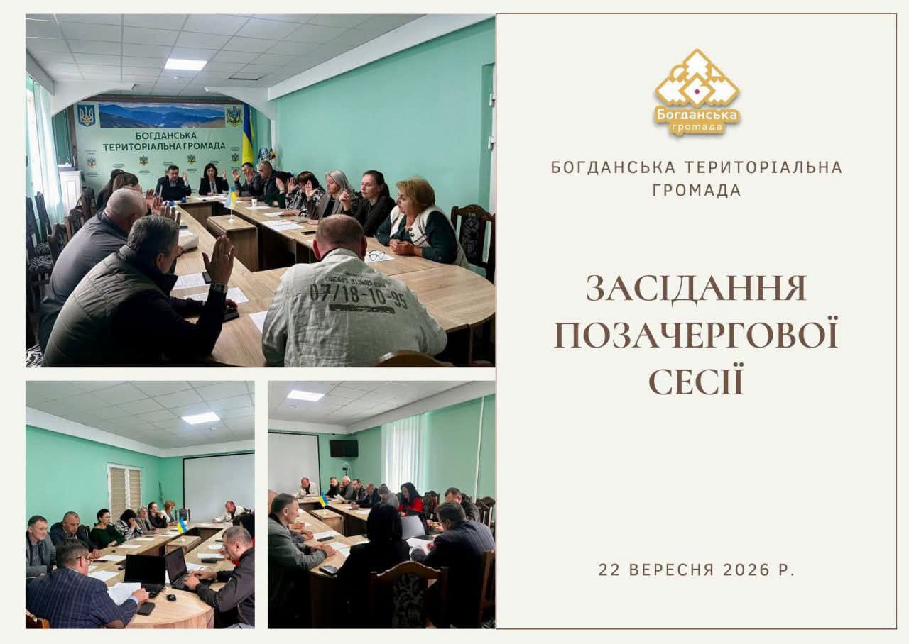 Терміновий збір у Богдані: депутати ухвалили рішення, які вплинуть на гаманці та життя всієї громади