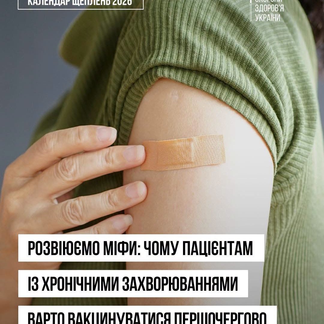 Хронічні хвороби — не відмова від щеплень: на Закарпатті пояснили, кому особливо важливо вакцинуватися