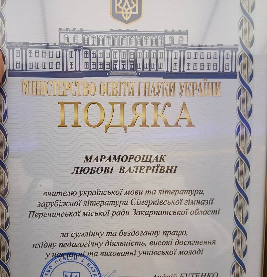 Гордість Перечинщини: вчителька Сімерківської гімназії отримала високу відзнаку від МОН Україниш