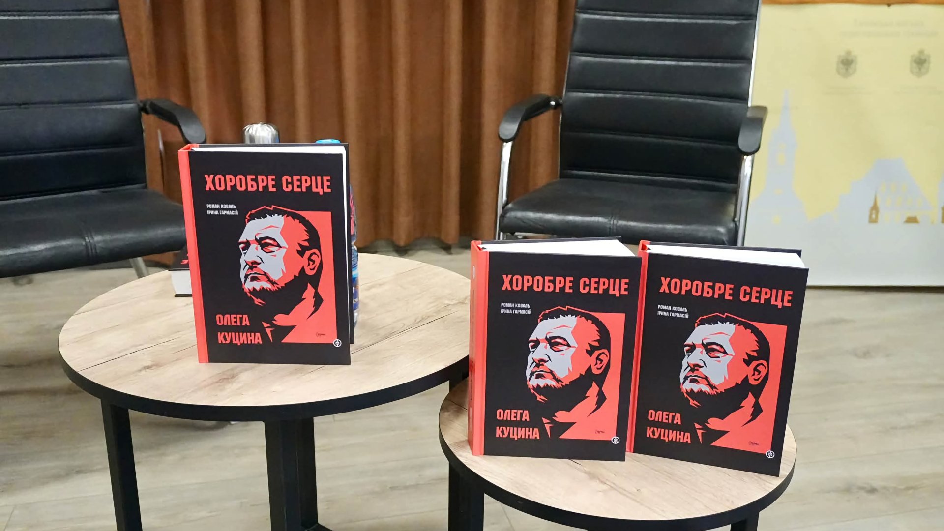 ​«Хоробре серце й незламний дух»: у Тячеві презентували книгу про Героя України Олега Куцина «Кума»